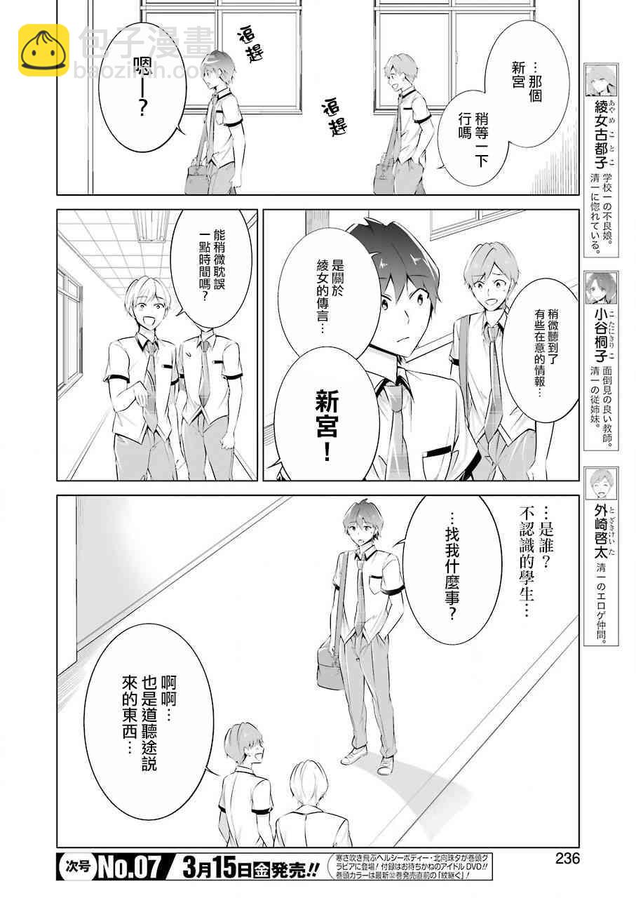 《醒醒吧！你没有女朋友》第41话 第16页