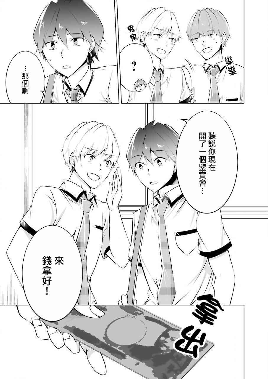《醒醒吧！你没有女朋友》第41话 第17页