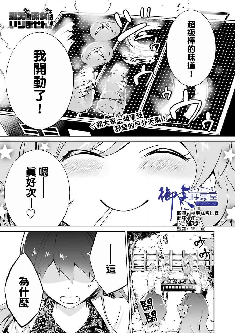 《醒醒吧！你没有女朋友》第41话 第1页