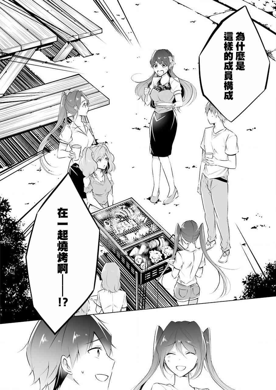 《醒醒吧！你没有女朋友》第41话 第2页