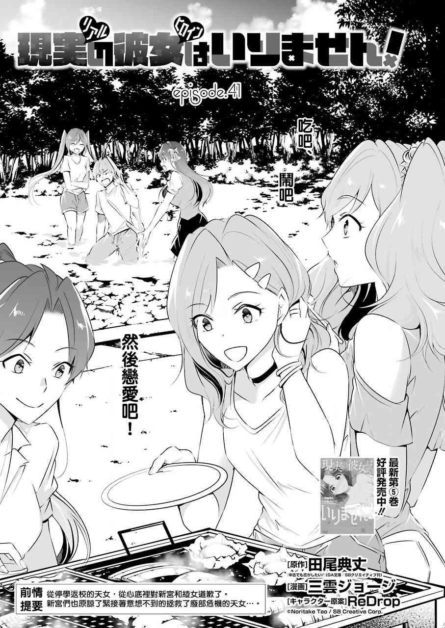 《醒醒吧！你没有女朋友》第41话 第3页