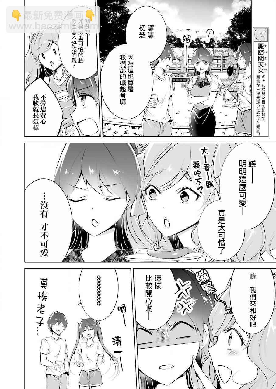 《醒醒吧！你没有女朋友》第41话 第4页