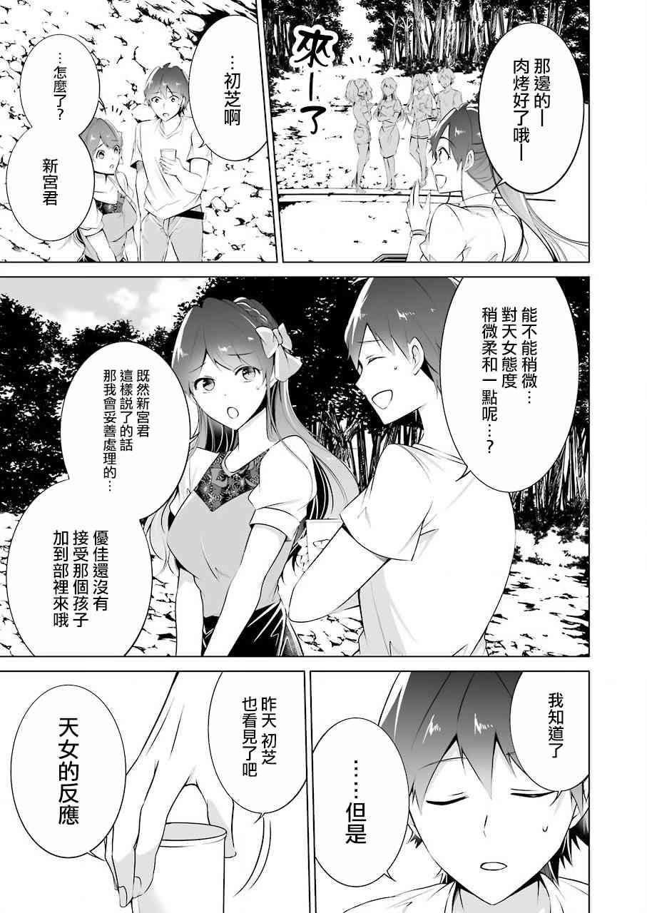 《醒醒吧！你没有女朋友》第41话 第5页