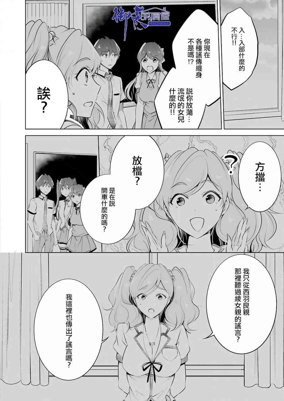 《醒醒吧！你没有女朋友》第41话 第6页