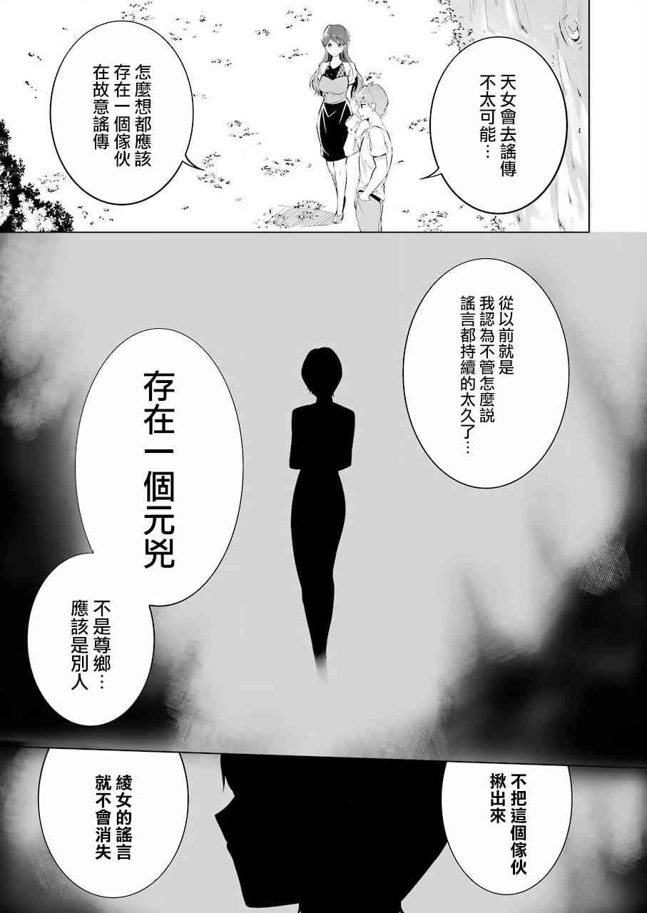 《醒醒吧！你没有女朋友》第41话 第7页