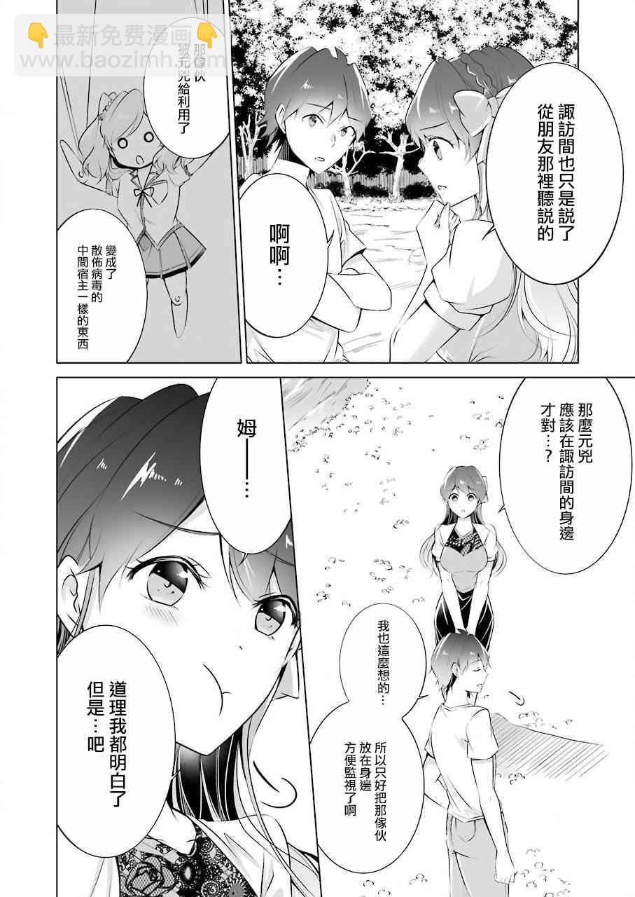 《醒醒吧！你没有女朋友》第41话 第8页
