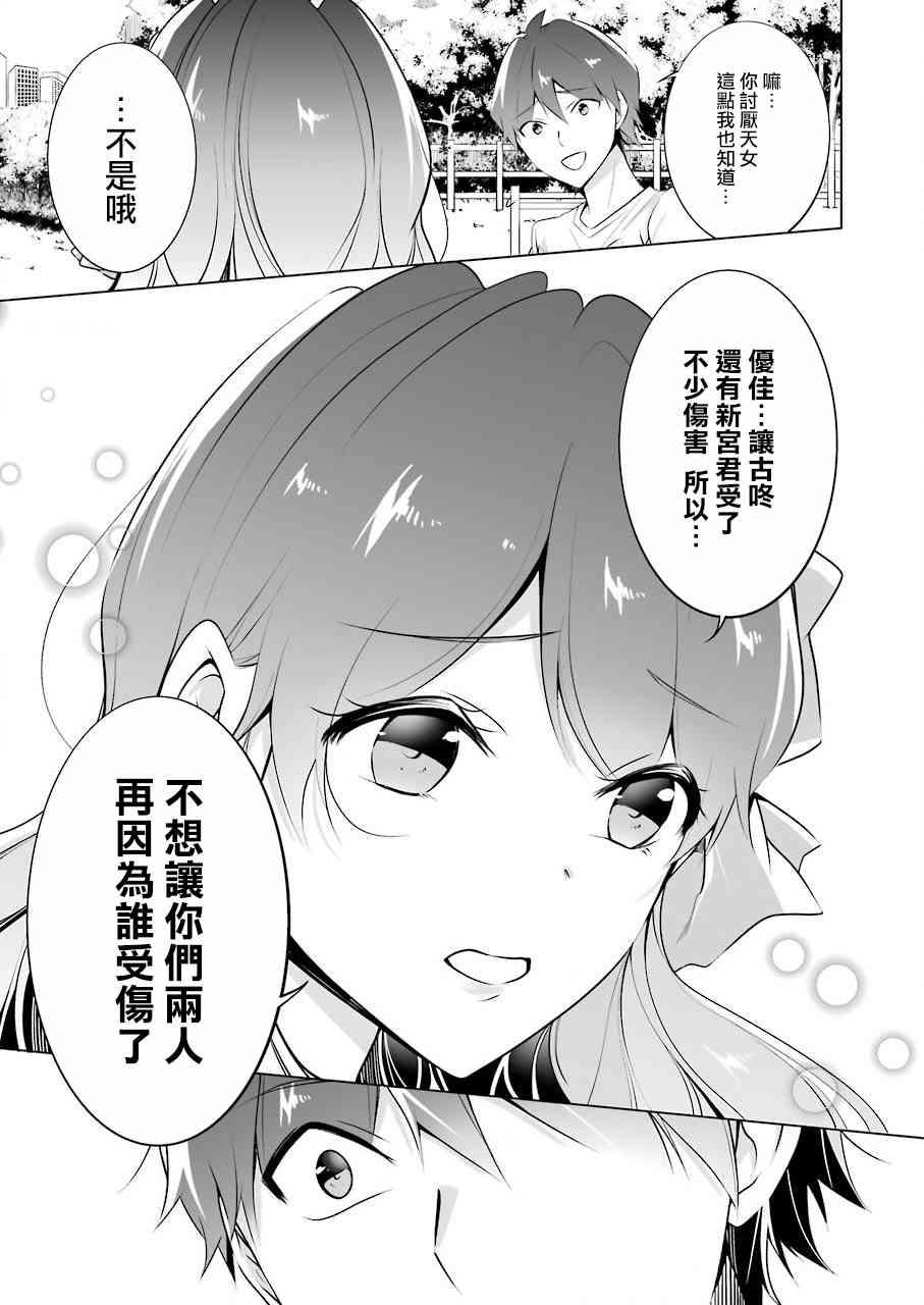 《醒醒吧！你没有女朋友》第41话 第9页