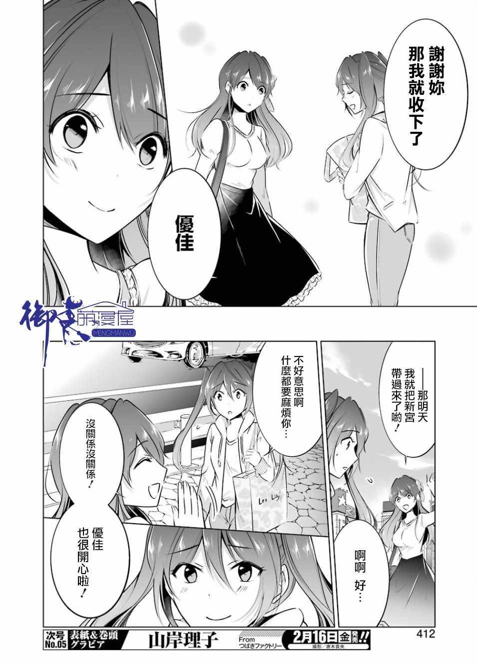 《醒醒吧！你没有女朋友》第5话 第10页