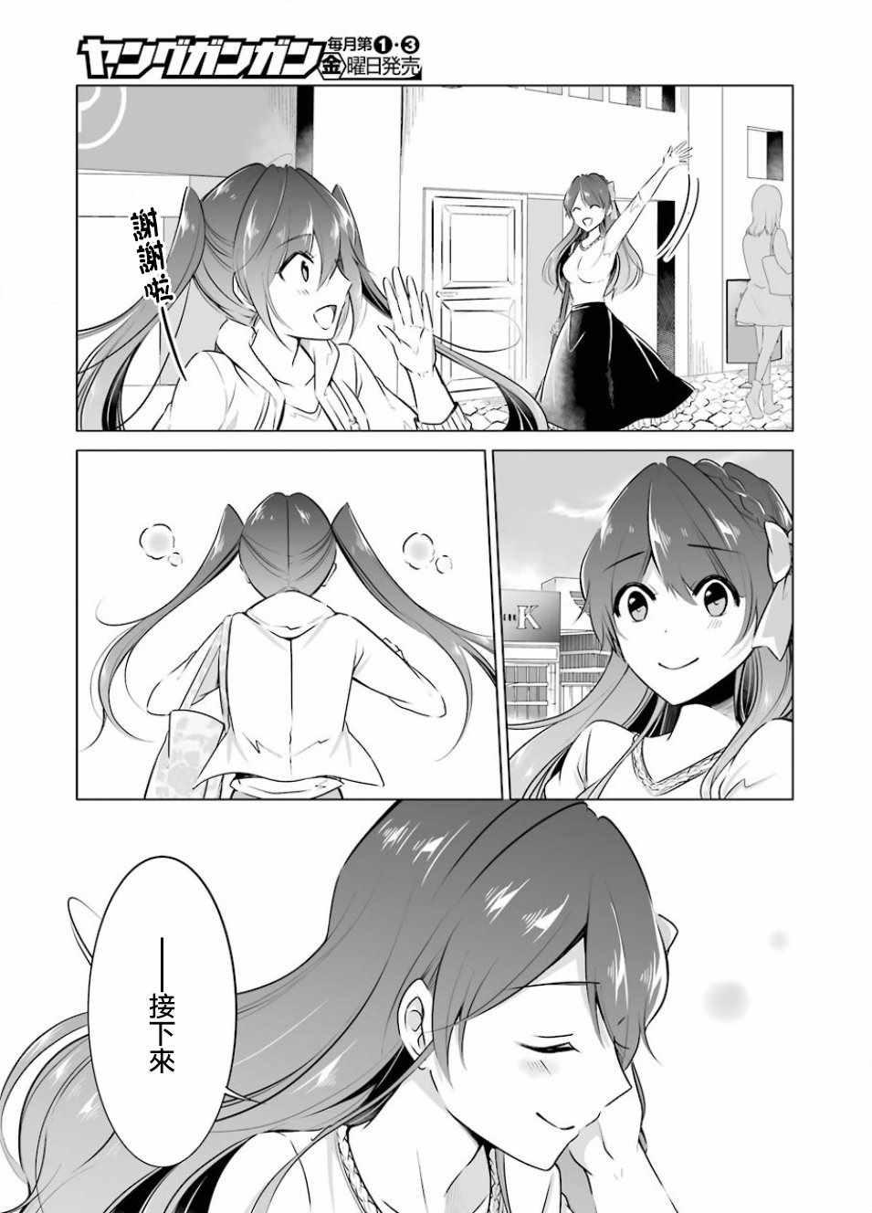 《醒醒吧！你没有女朋友》第5话 第11页