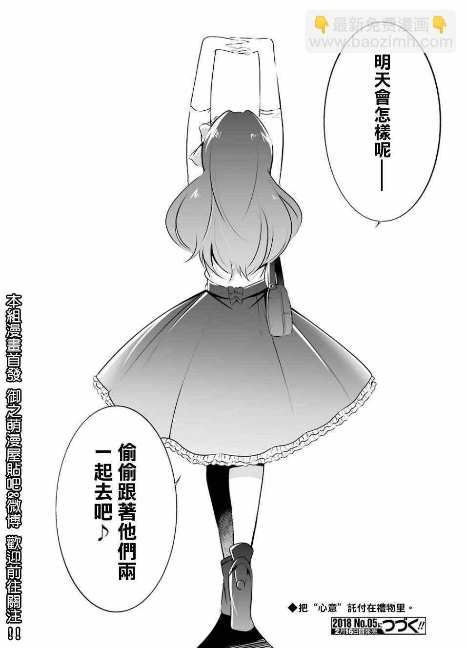 《醒醒吧！你没有女朋友》第5话 第12页