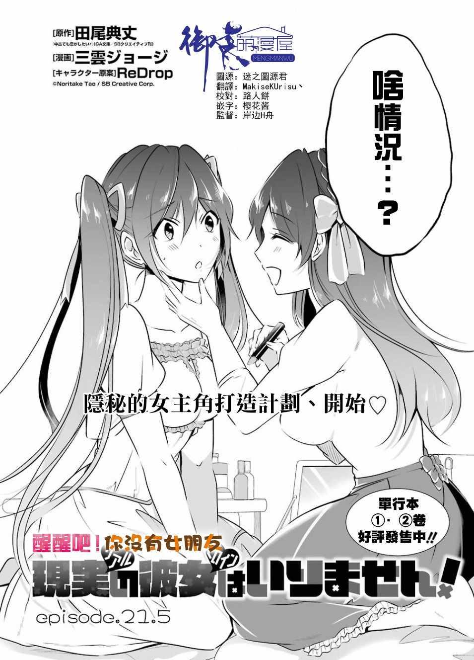 《醒醒吧！你没有女朋友》第5话 第2页