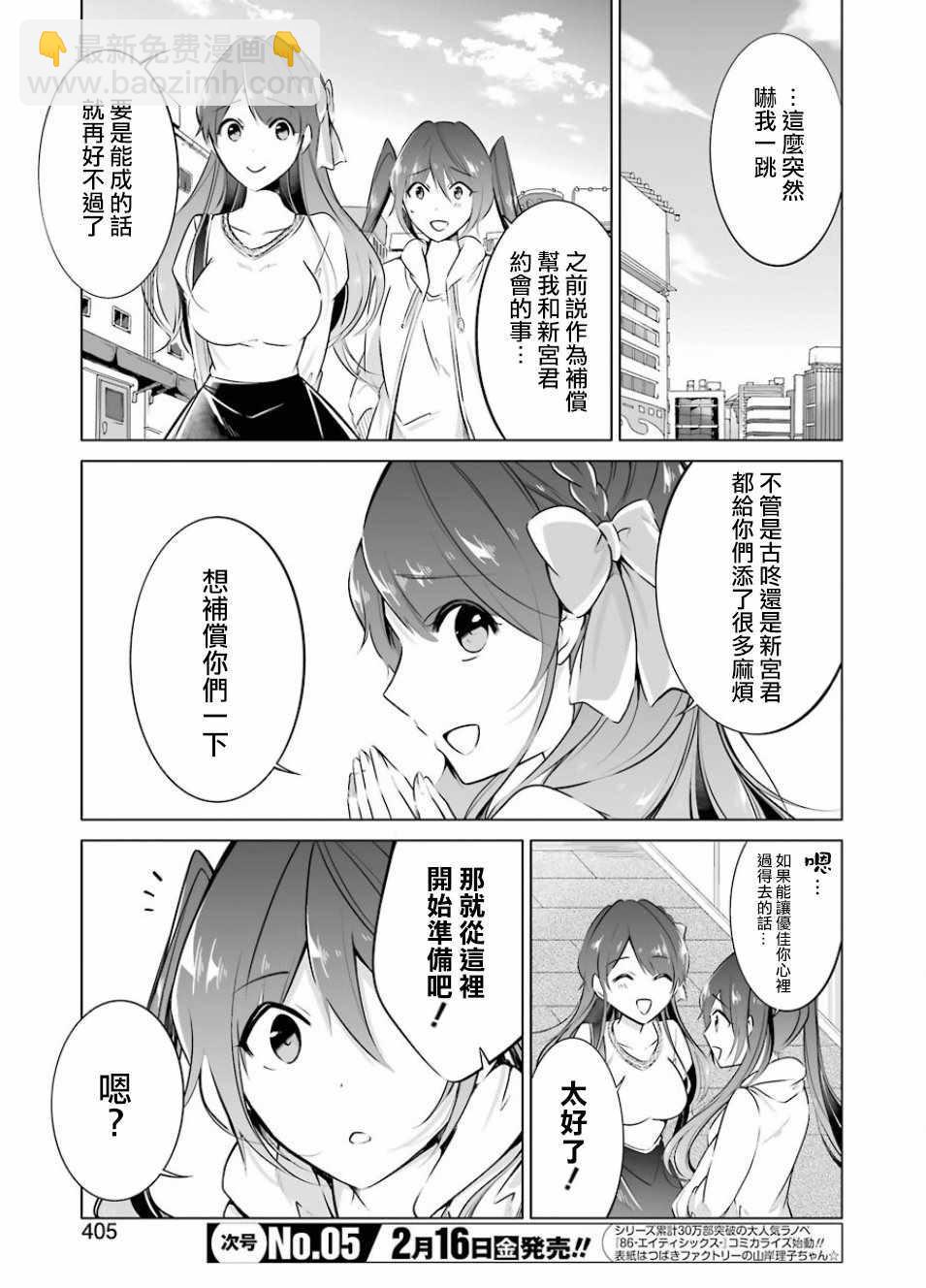 《醒醒吧！你没有女朋友》第5话 第3页