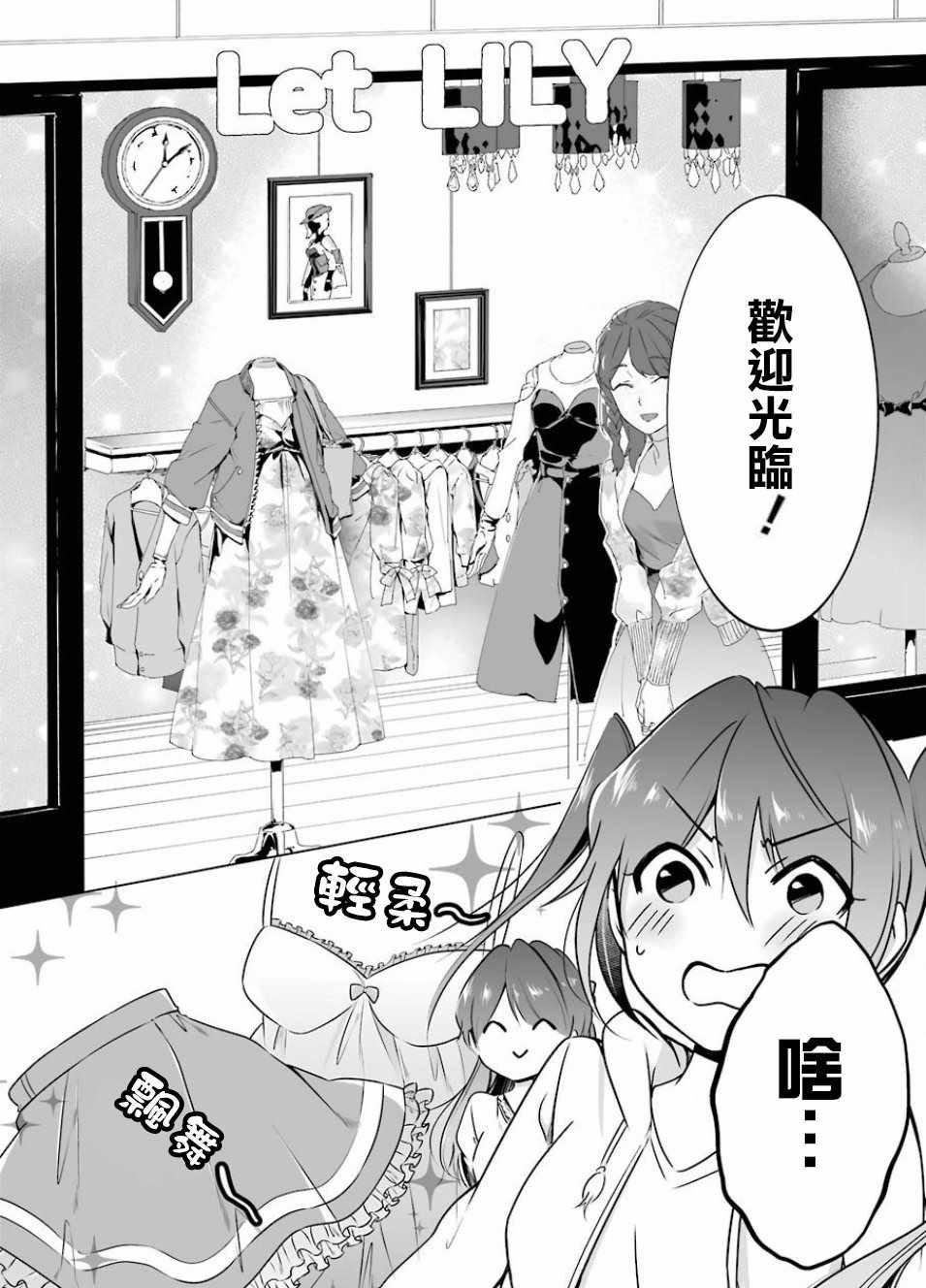 《醒醒吧！你没有女朋友》第5话 第4页