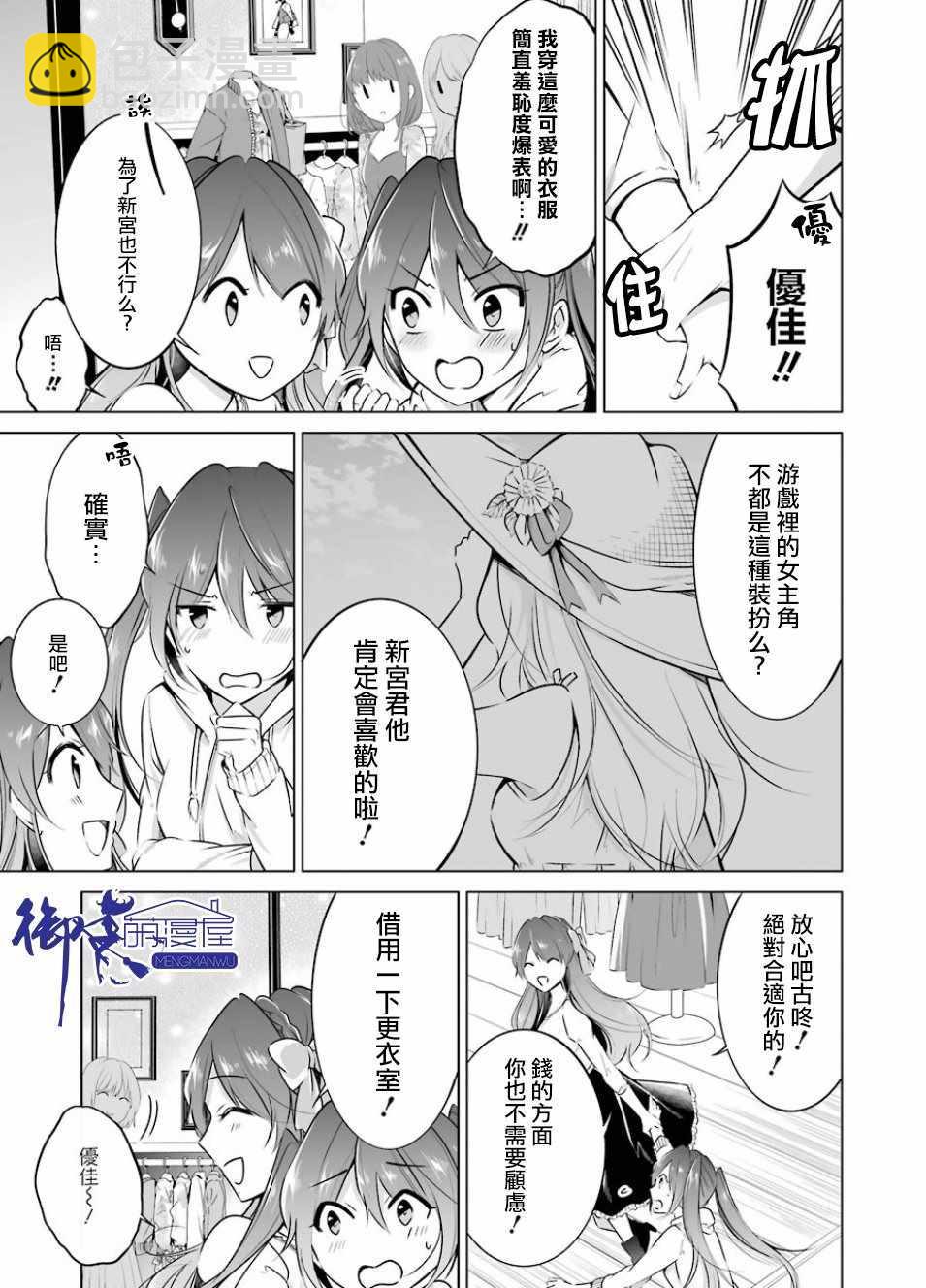 《醒醒吧！你没有女朋友》第5话 第5页