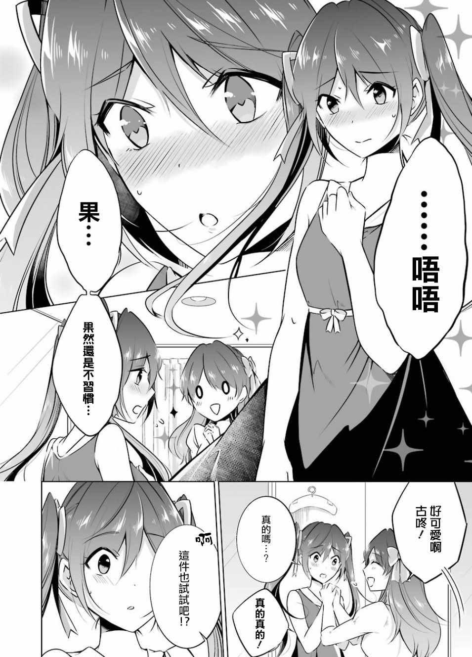 《醒醒吧！你没有女朋友》第5话 第6页