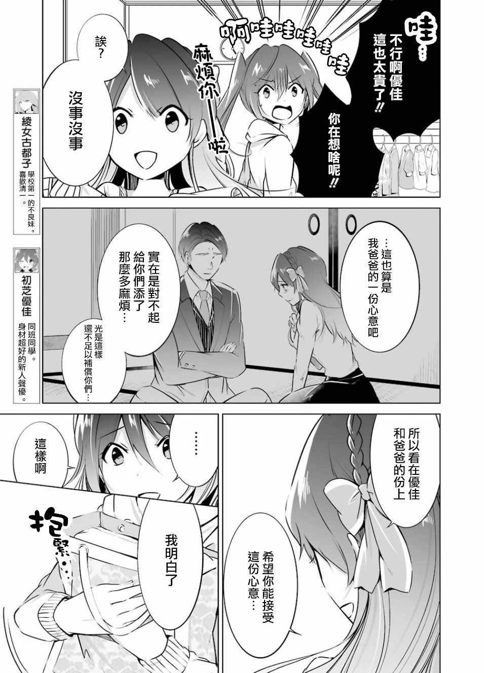 《醒醒吧！你没有女朋友》第5话 第9页