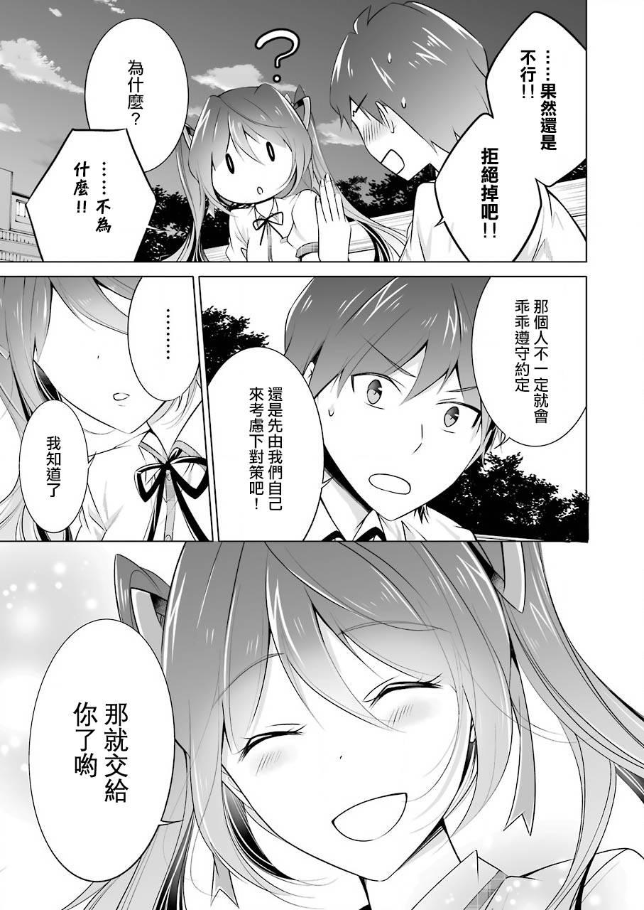 《醒醒吧！你没有女朋友》第44话 第11页