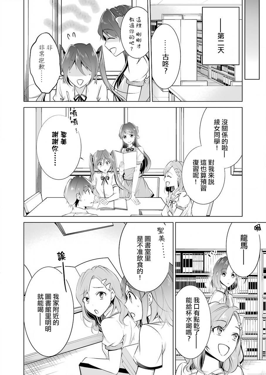 《醒醒吧！你没有女朋友》第44话 第12页
