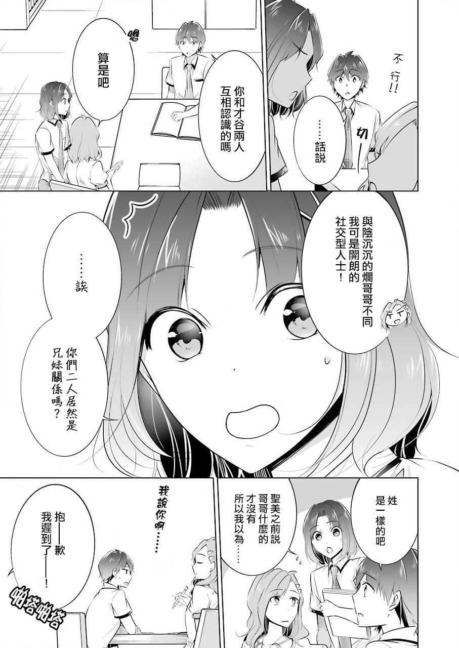 《醒醒吧！你没有女朋友》第44话 第13页
