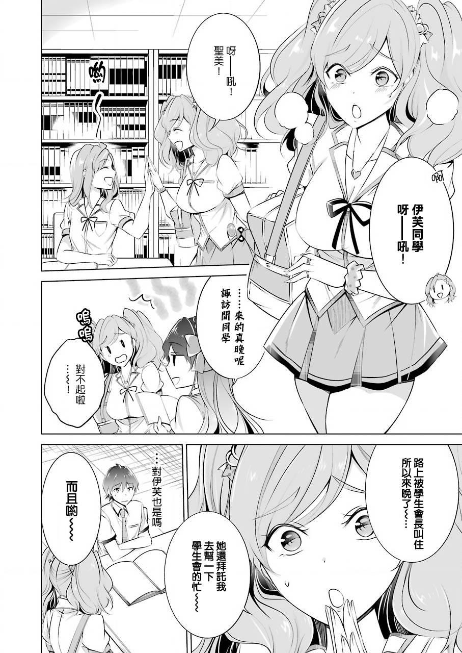 《醒醒吧！你没有女朋友》第44话 第14页