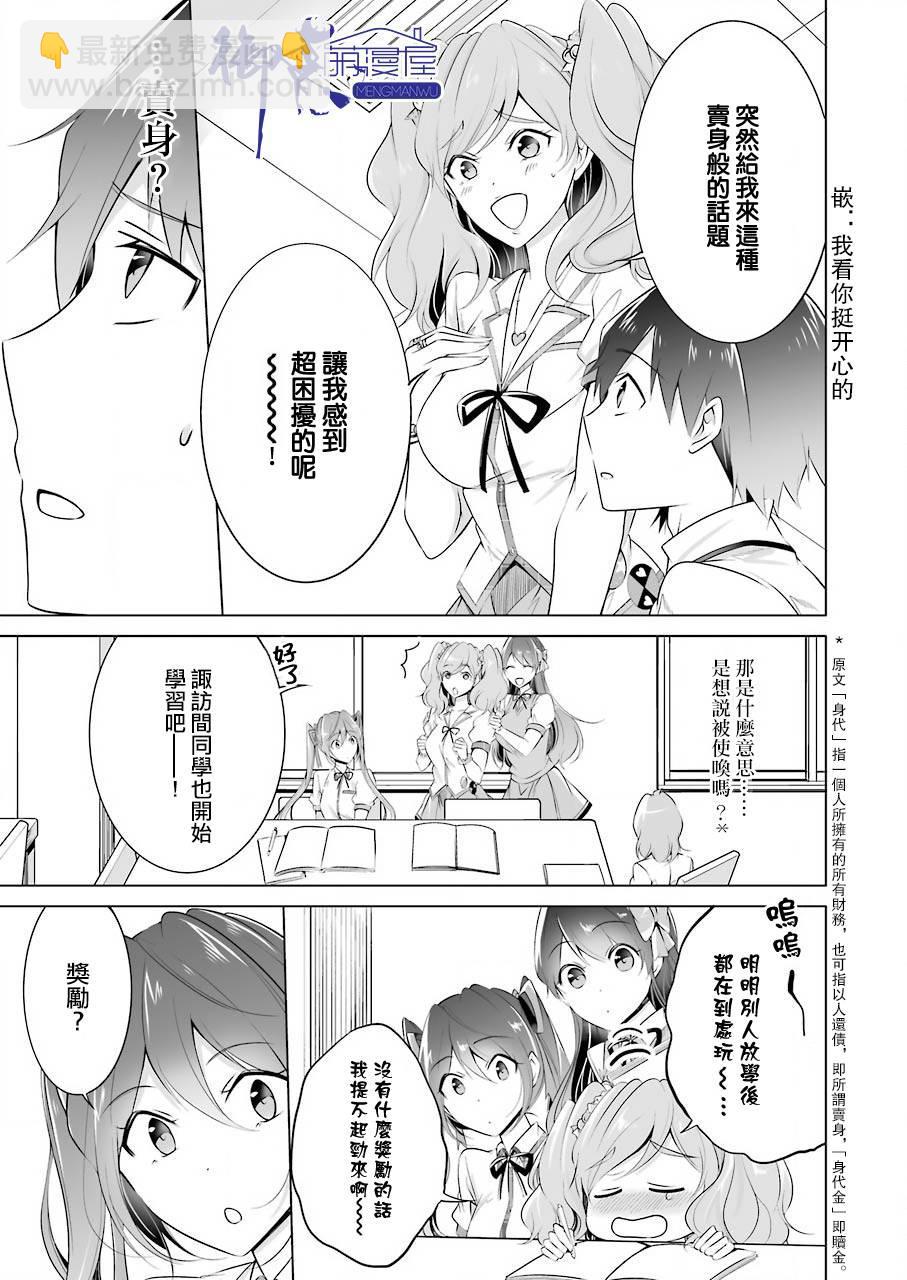 《醒醒吧！你没有女朋友》第44话 第15页
