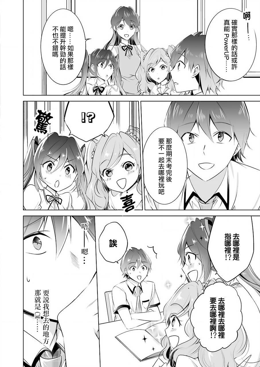 《醒醒吧！你没有女朋友》第44话 第16页