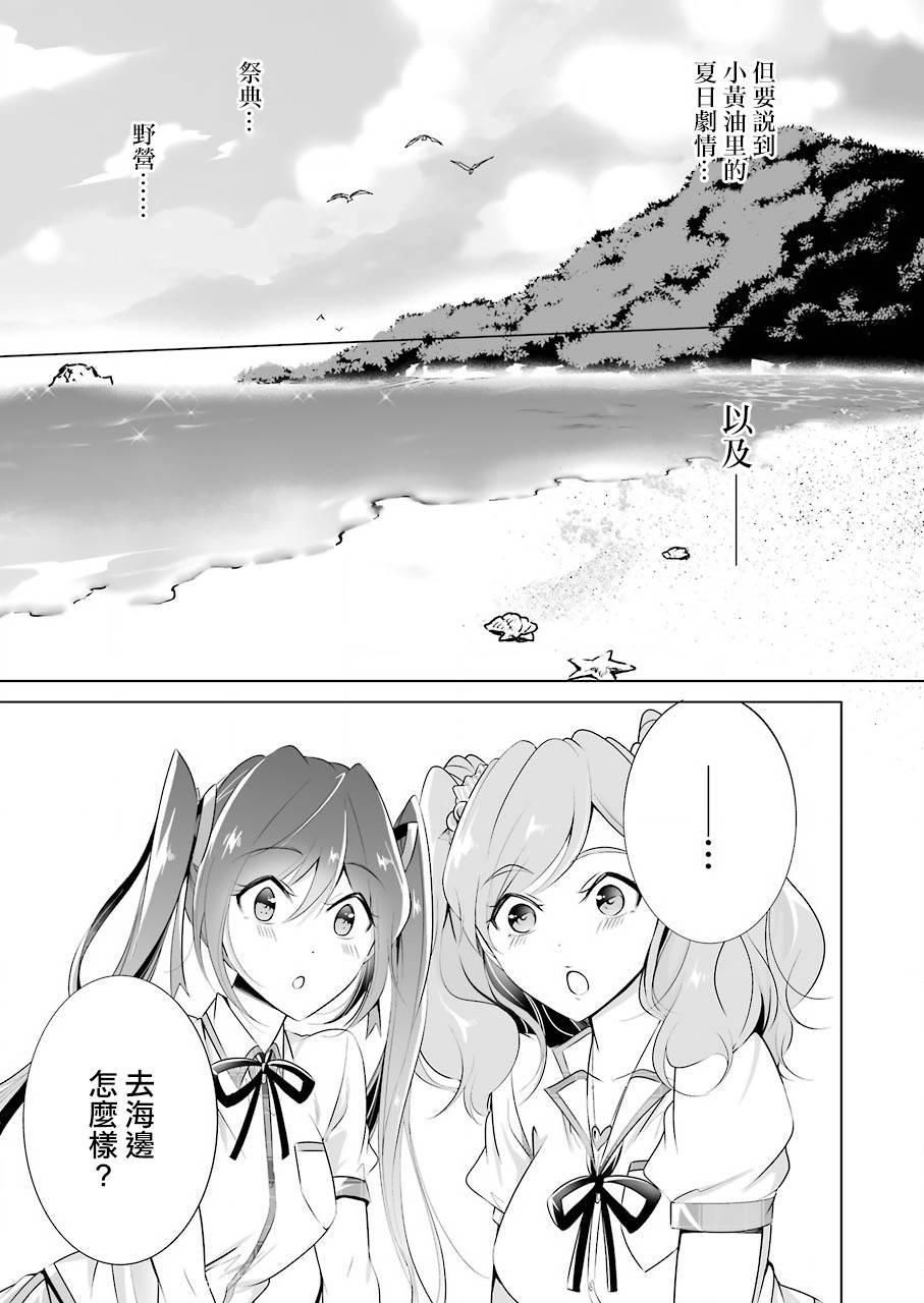 《醒醒吧！你没有女朋友》第44话 第17页