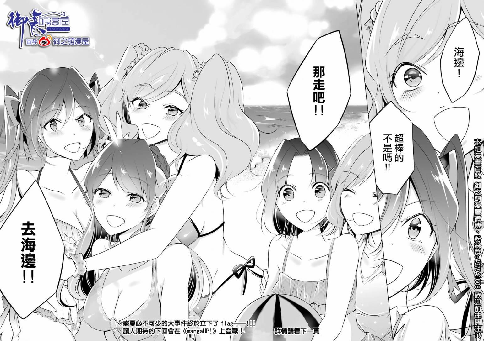 《醒醒吧！你没有女朋友》第44话 第18页