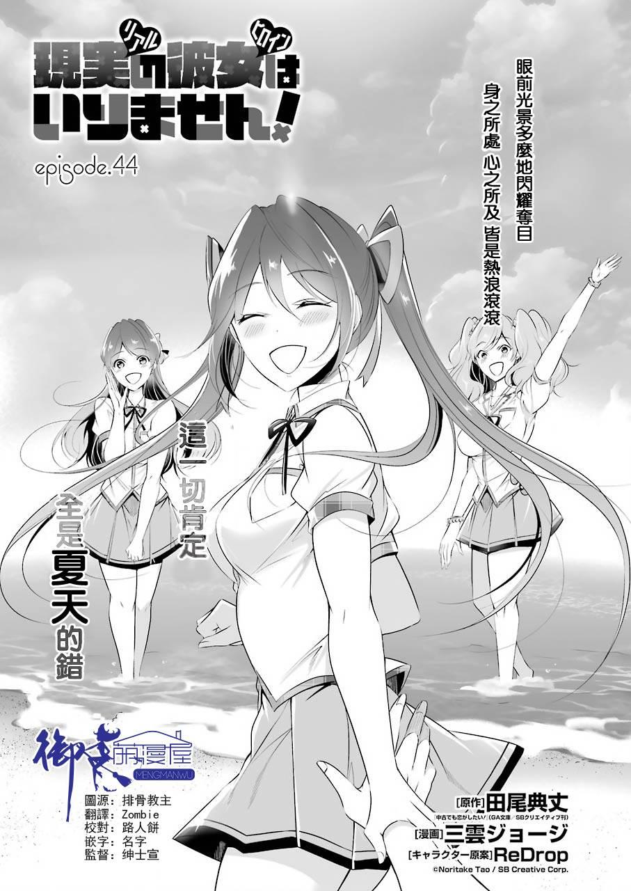 《醒醒吧！你没有女朋友》第44话 第1页
