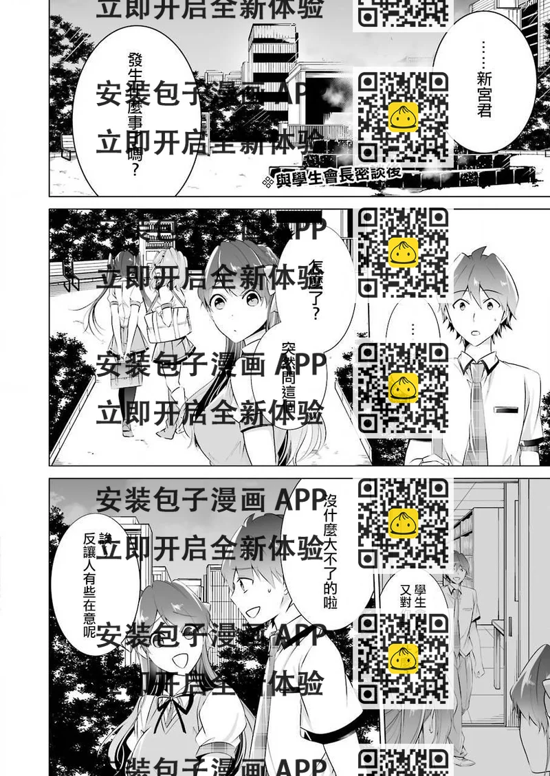 《醒醒吧！你没有女朋友》第44话 第2页