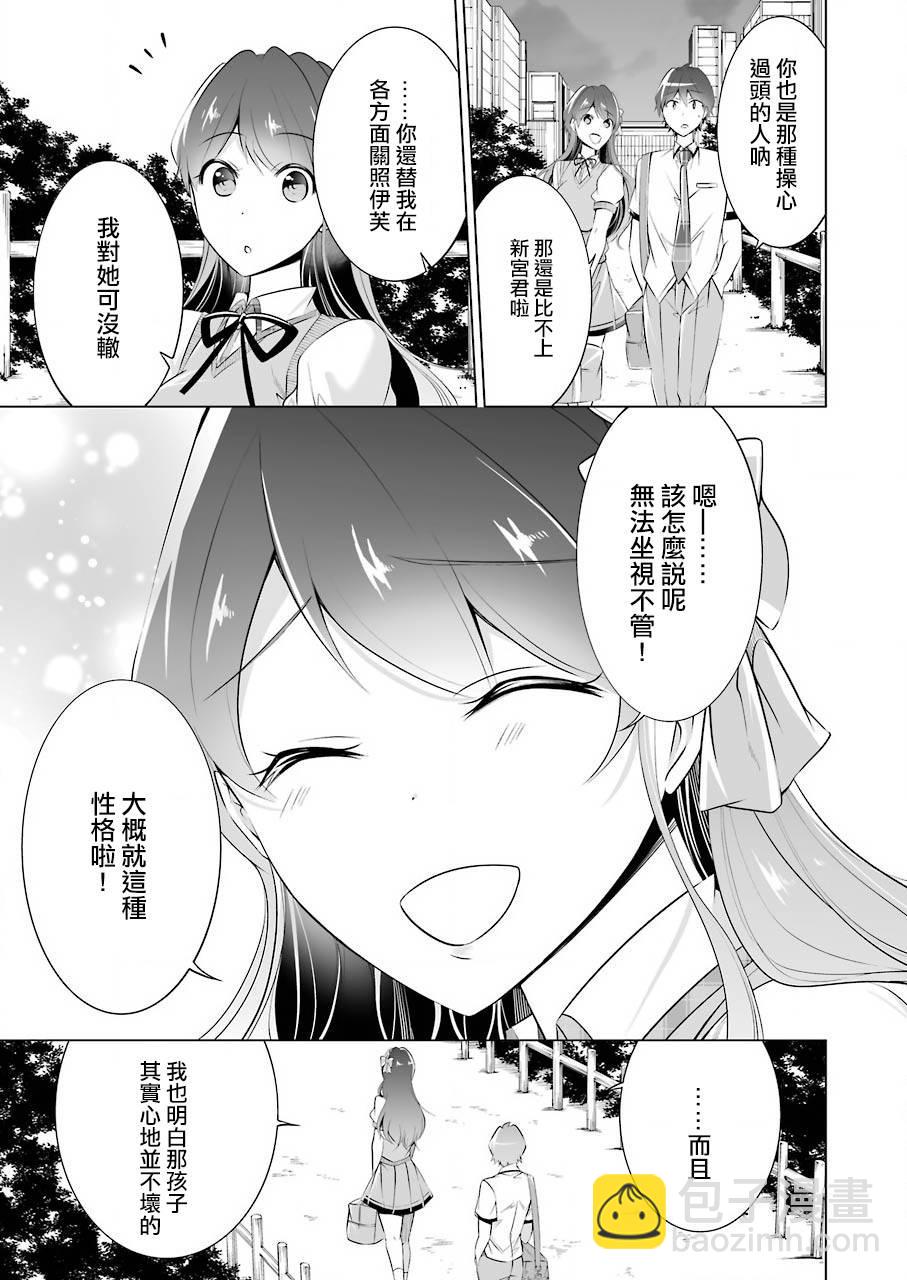 《醒醒吧！你没有女朋友》第44话 第3页
