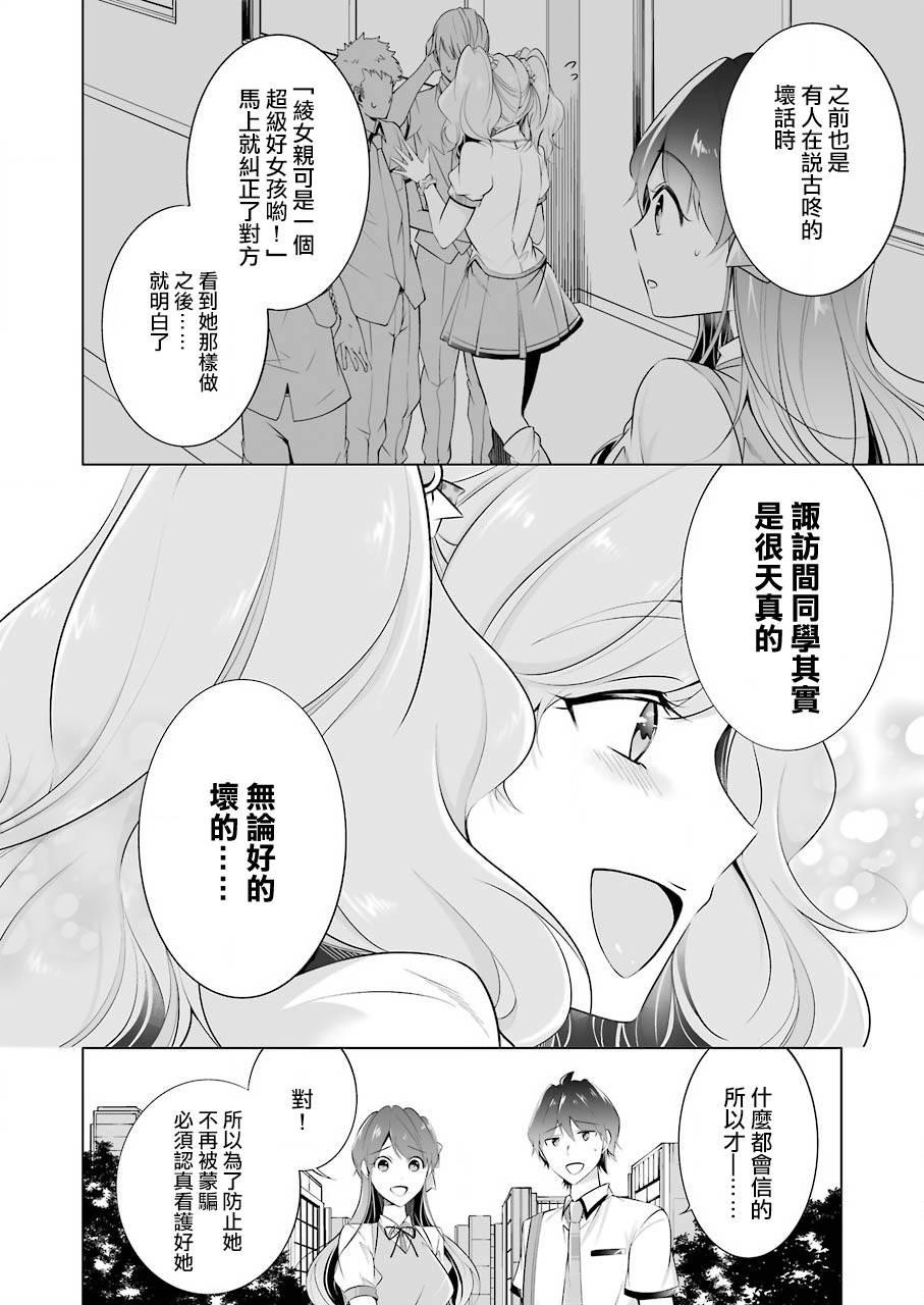 《醒醒吧！你没有女朋友》第44话 第4页