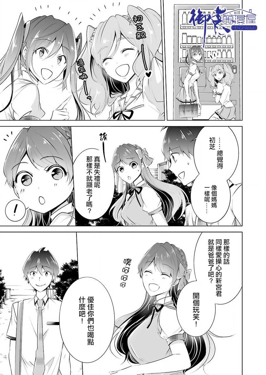 《醒醒吧！你没有女朋友》第44话 第5页