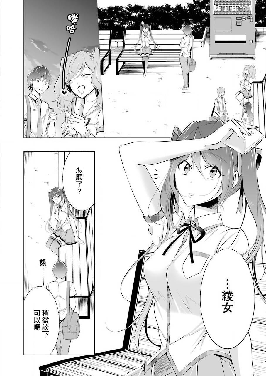 《醒醒吧！你没有女朋友》第44话 第6页