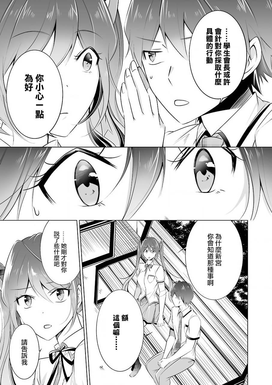 《醒醒吧！你没有女朋友》第44话 第7页
