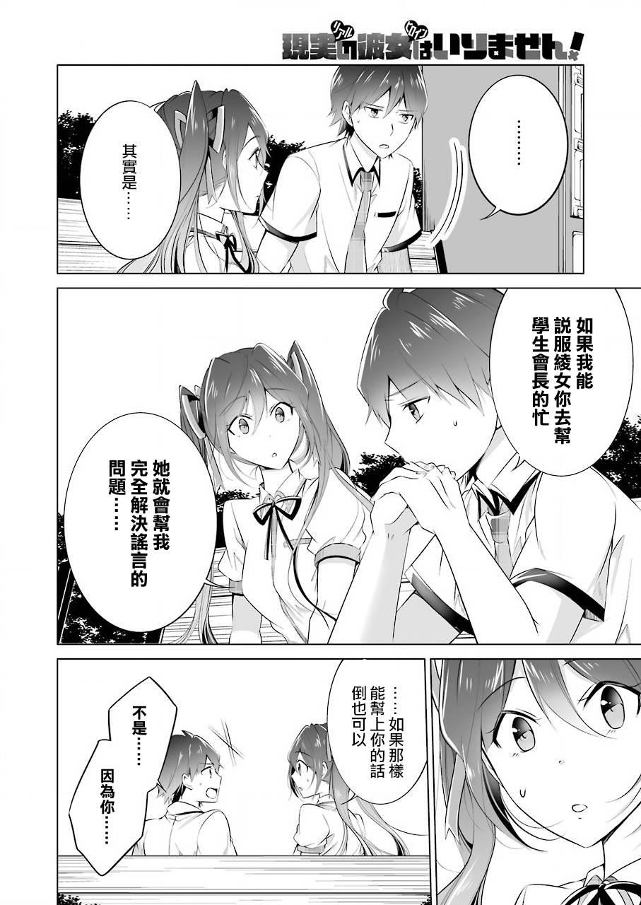 《醒醒吧！你没有女朋友》第44话 第8页