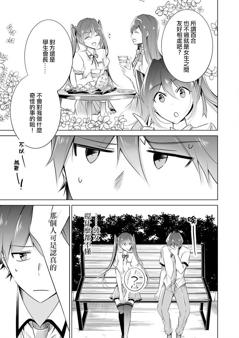 《醒醒吧！你没有女朋友》第44话 第9页
