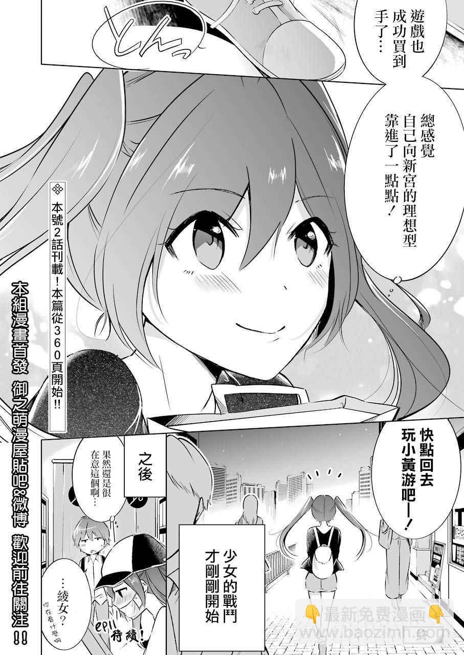 《醒醒吧！你没有女朋友》你没有女朋友 番外01 第11页