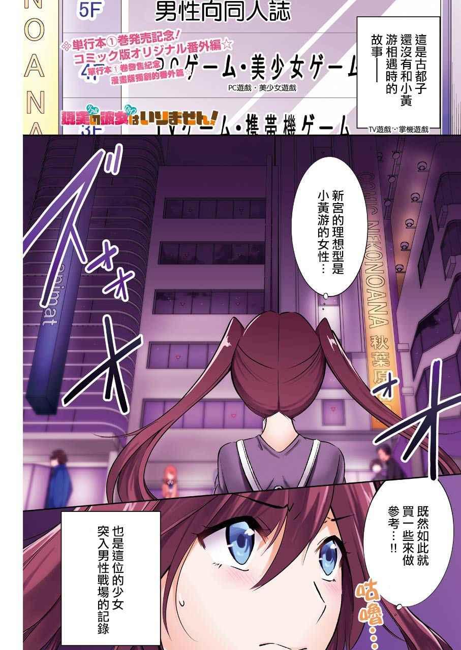 《醒醒吧！你没有女朋友》你没有女朋友 番外01 第1页