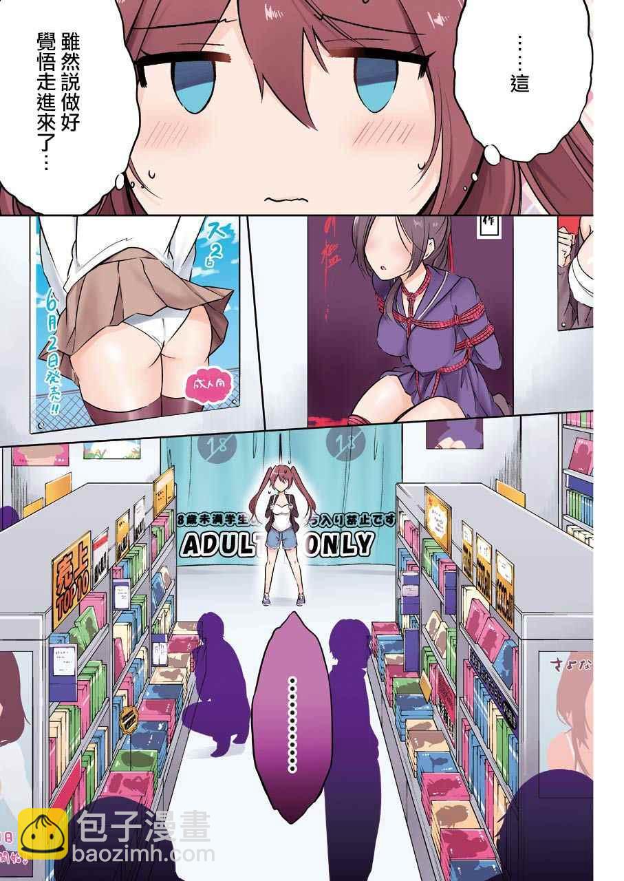 《醒醒吧！你没有女朋友》你没有女朋友 番外01 第3页