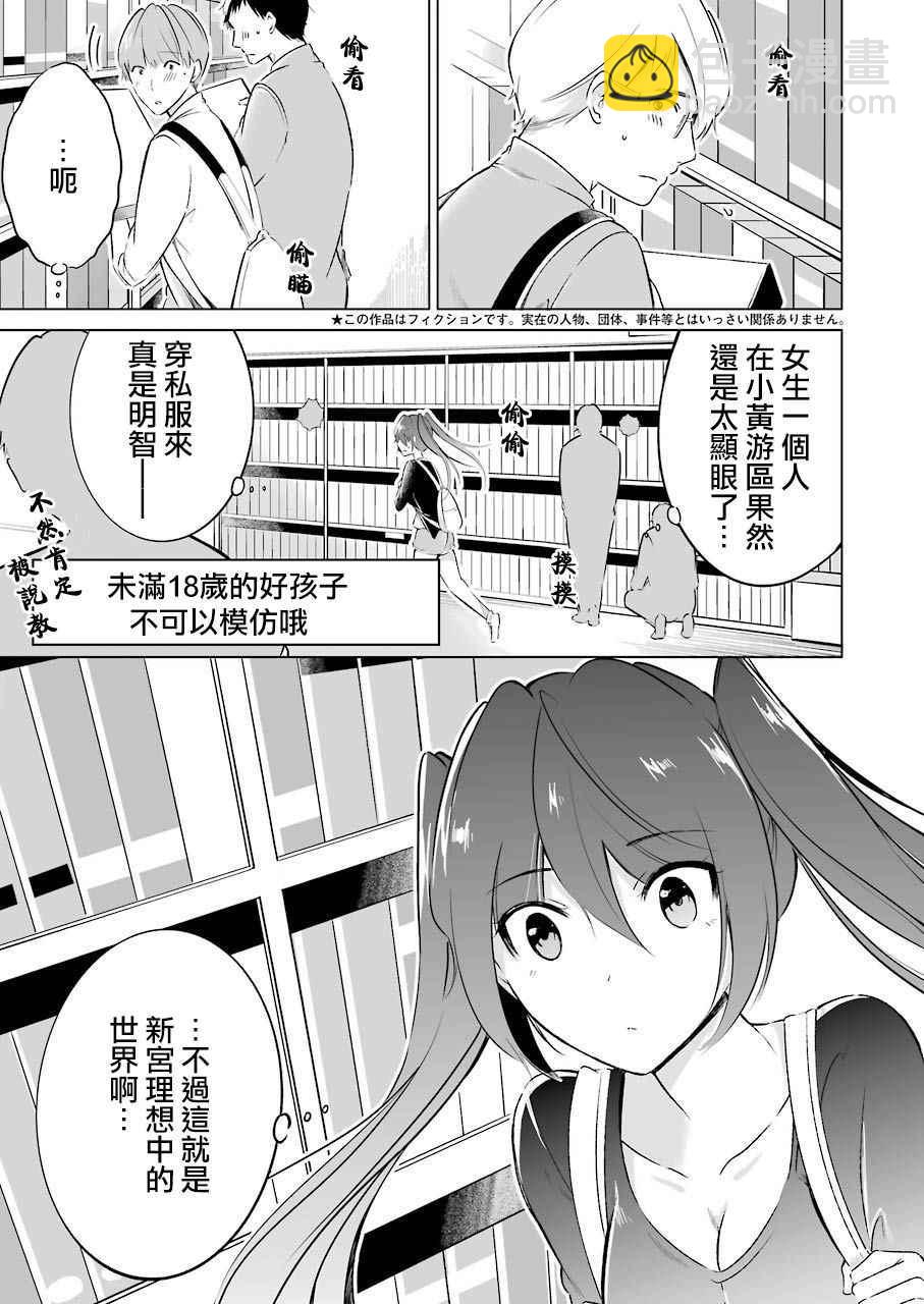 《醒醒吧！你没有女朋友》你没有女朋友 番外01 第4页