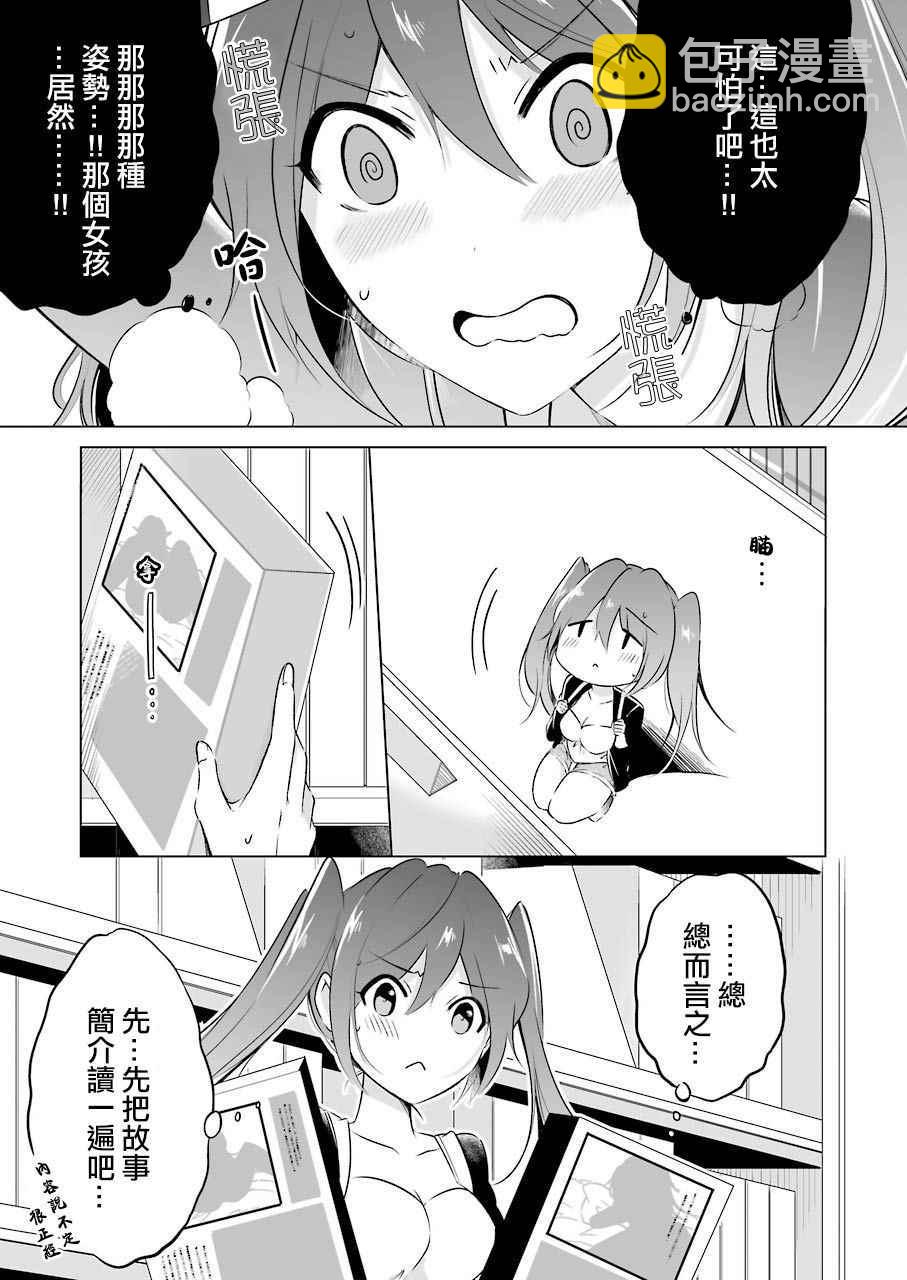 《醒醒吧！你没有女朋友》你没有女朋友 番外01 第6页