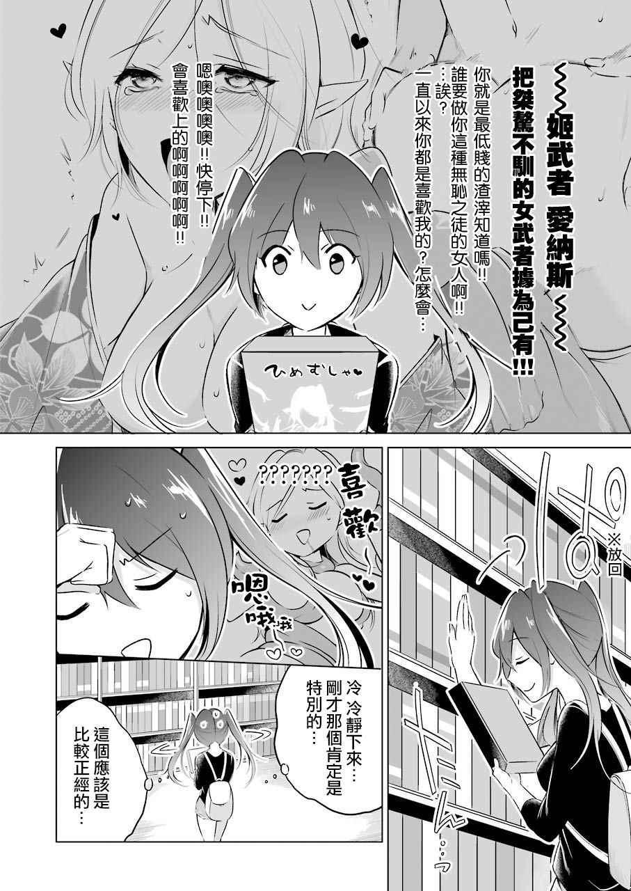 《醒醒吧！你没有女朋友》你没有女朋友 番外01 第7页