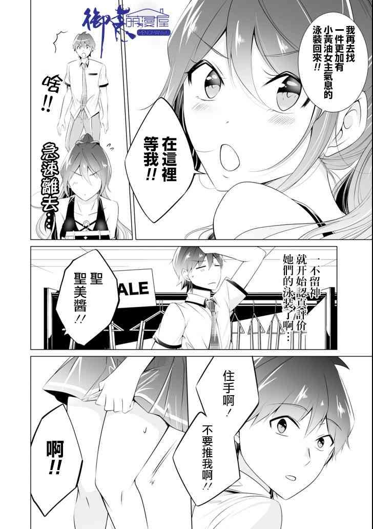 《醒醒吧！你没有女朋友》第45话 第10页