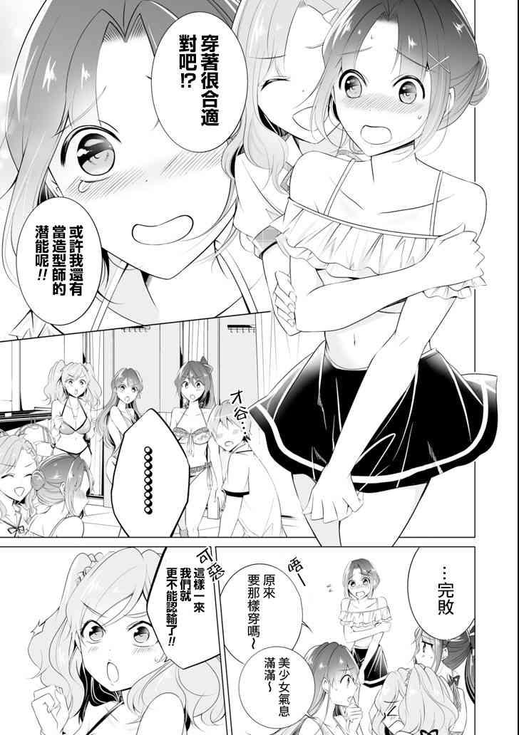 《醒醒吧！你没有女朋友》第45话 第11页