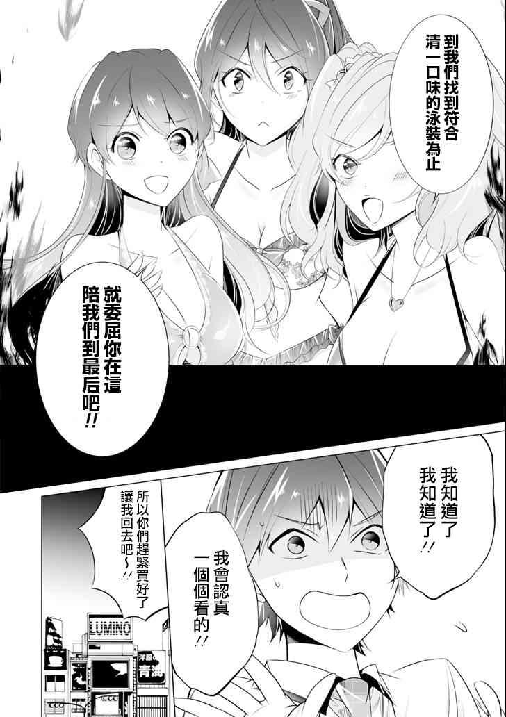 《醒醒吧！你没有女朋友》第45话 第12页