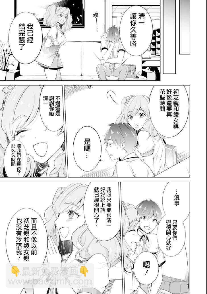 《醒醒吧！你没有女朋友》第45话 第13页