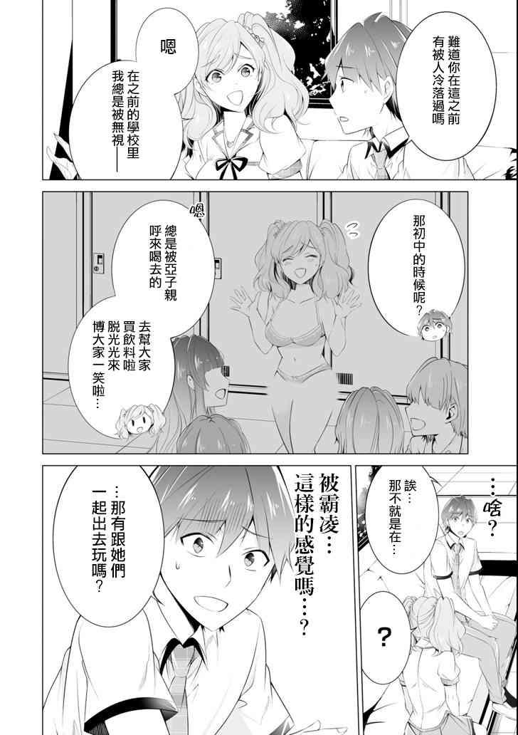 《醒醒吧！你没有女朋友》第45话 第14页