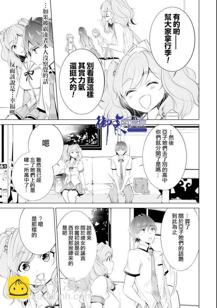 《醒醒吧！你没有女朋友》第45话 第15页