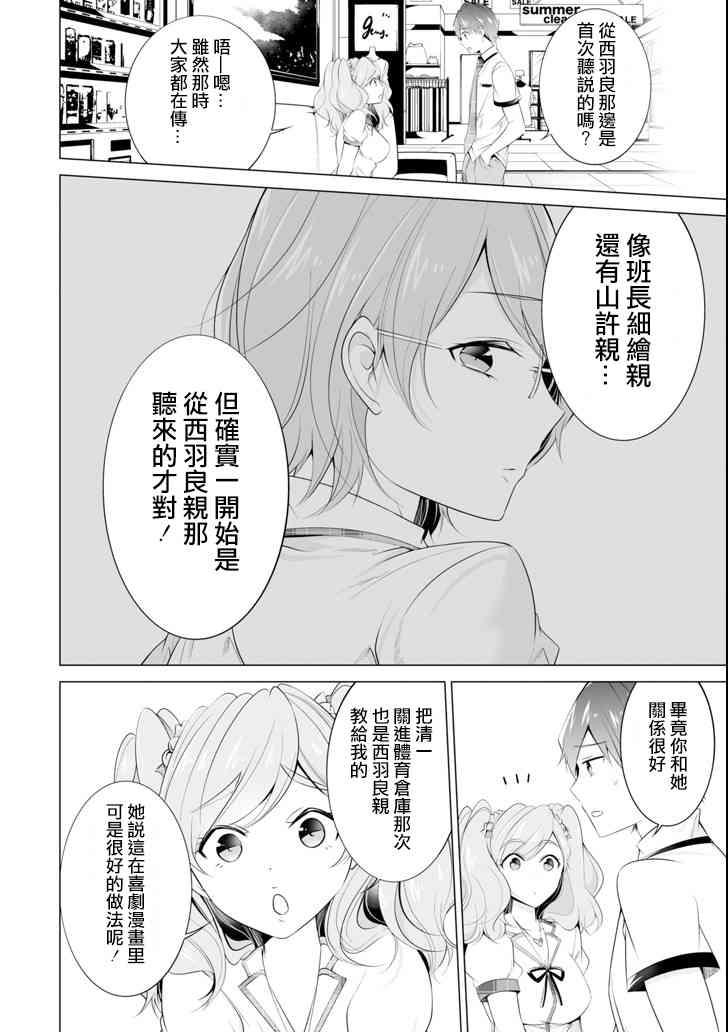 《醒醒吧！你没有女朋友》第45话 第16页